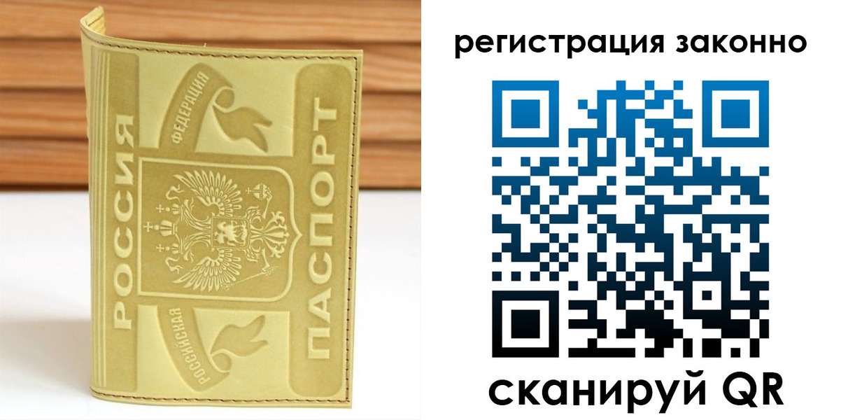 временная регистрация недорого в Арамили